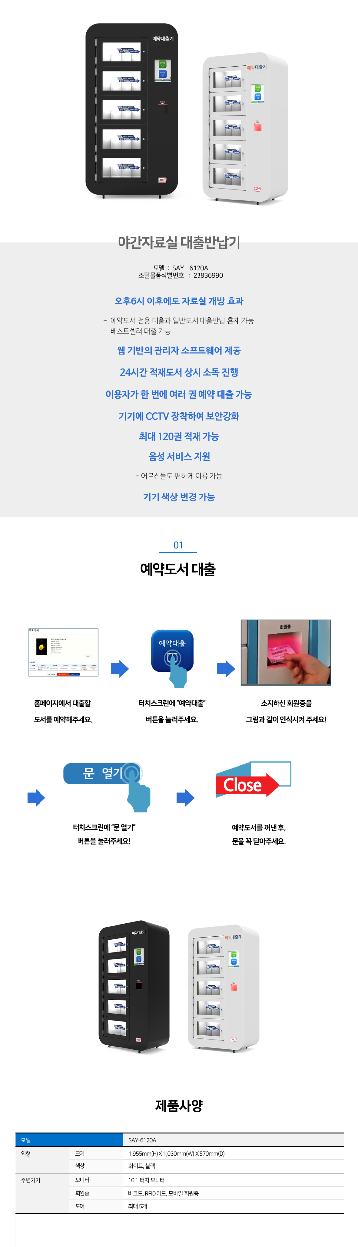 자가대출반납기-야간예약대출기.png