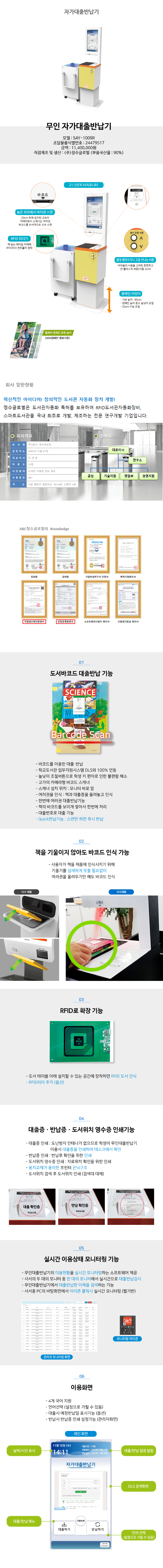 자가대출반납기(SAY-1009R)상세페이지_1_1.png