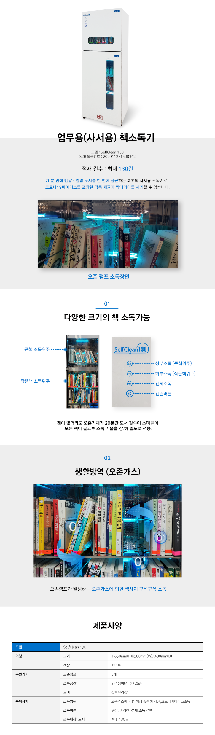 사서용책소독기 130.png