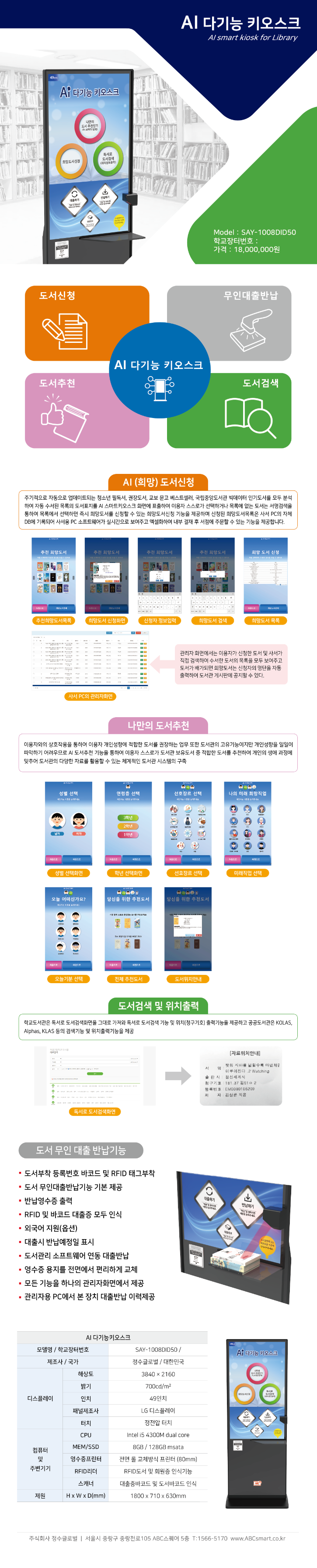 자가대출반납기-AI다기능 키오스크.png
