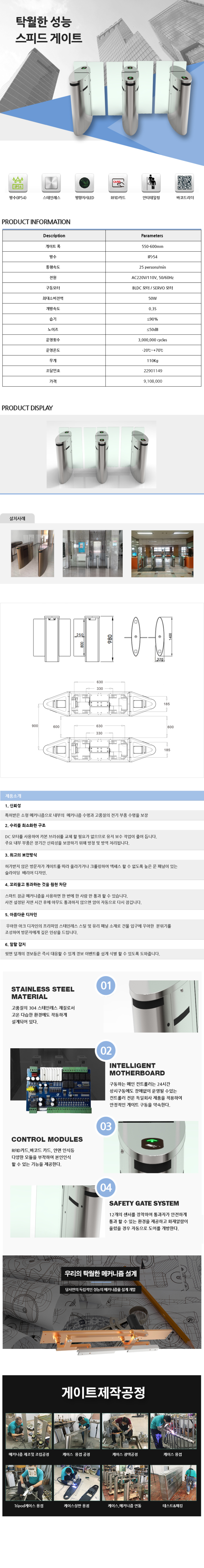 08. 스피드게이트 (SAY-6100) 상세페이지_2022.06.28.png