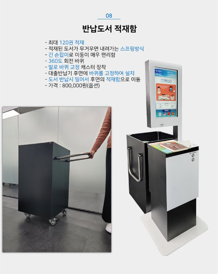 자가대출반납기(SAY-1009R)상세페이지_1_@.png