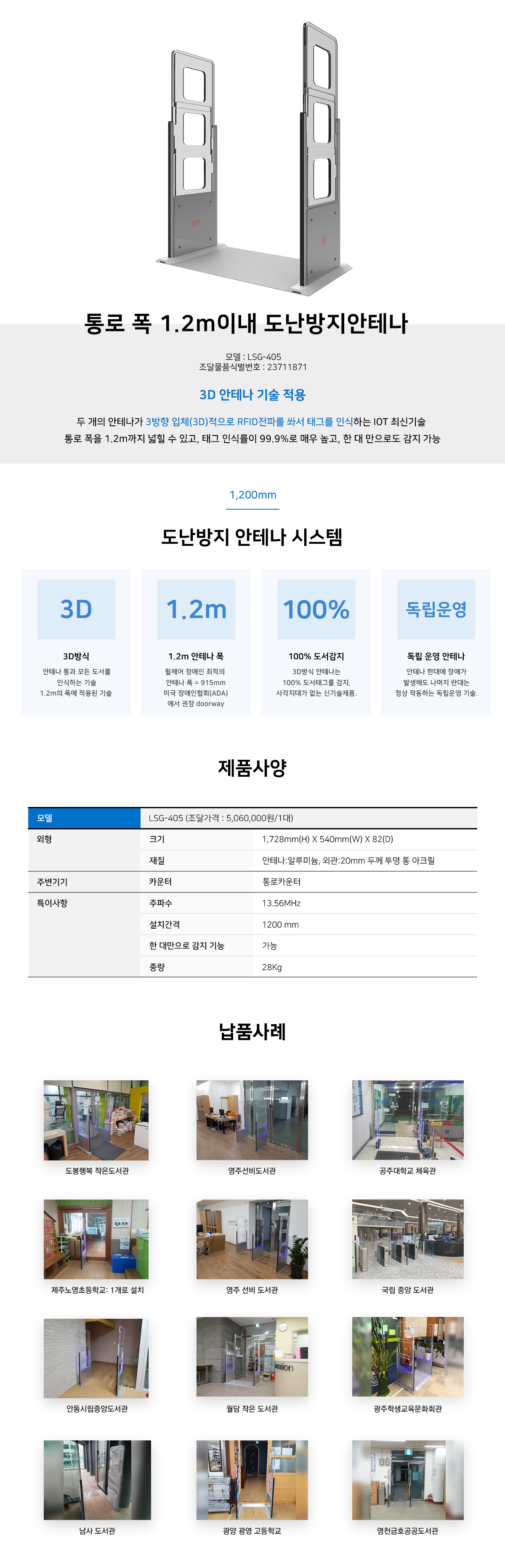 02. 폭1.2m이내 도난방지안테나_1.png