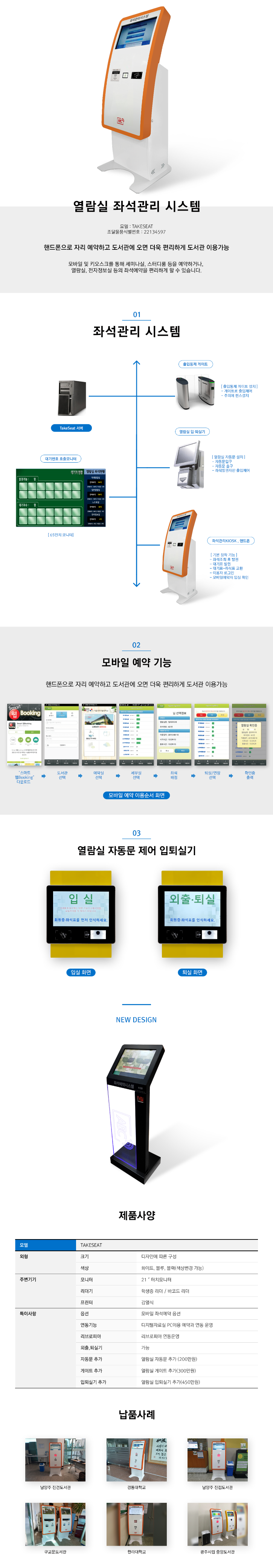 열람실 좌석발권기-1.png