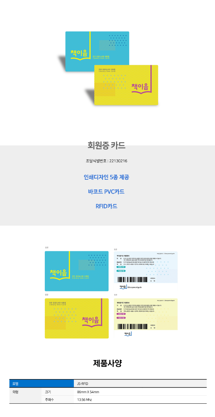 RFID 회원증카드.png