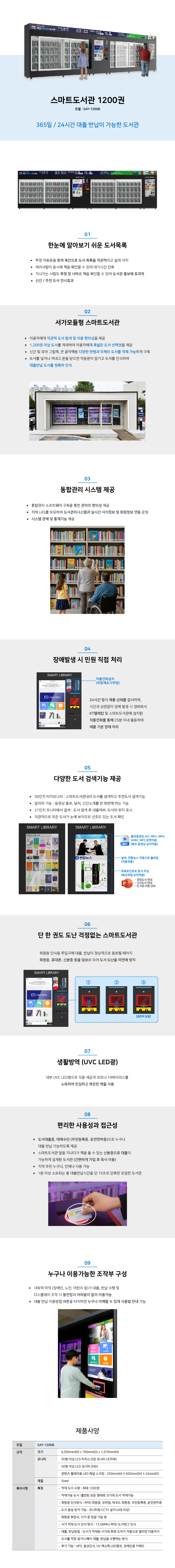 01_스마트도서관-1200-000.jpg