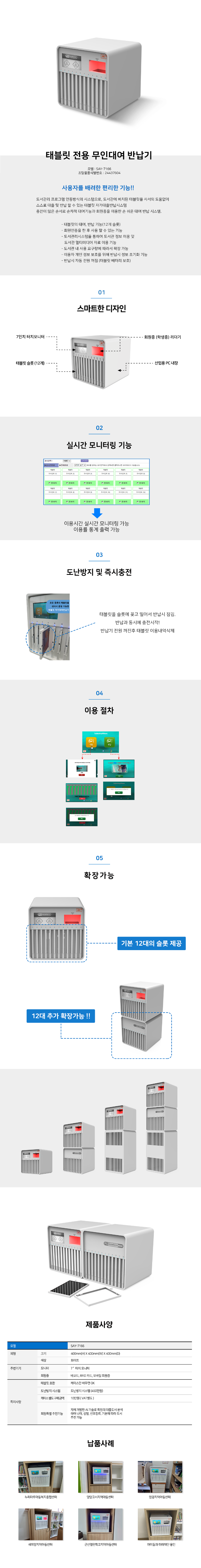 태블릿 무인대여반납기.png