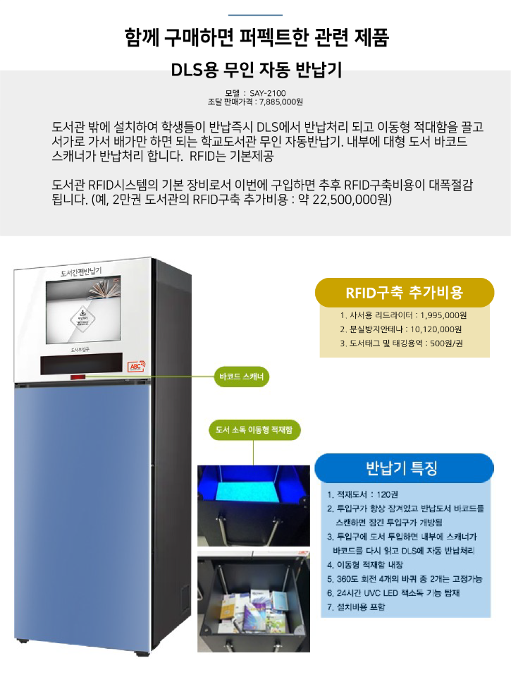 자가대출반납기(SAY-1009R)상세페이지_1_4.png