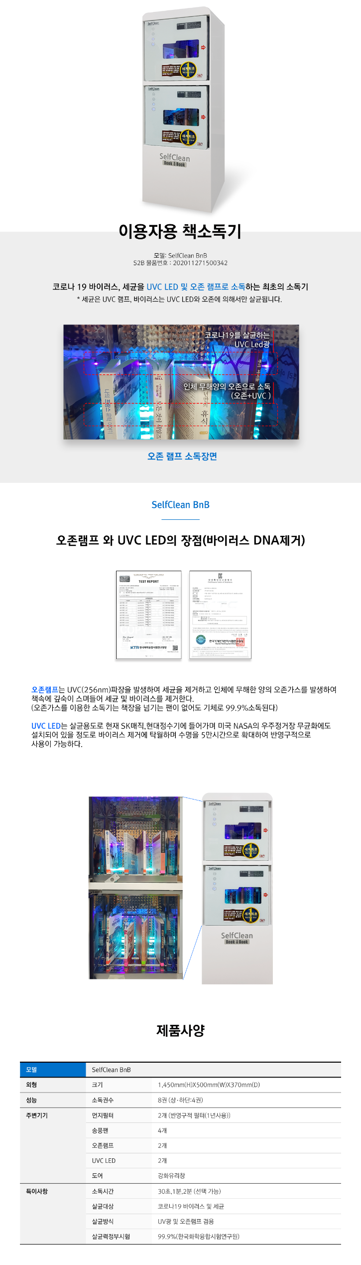 이용자용책소독기 BnB.png