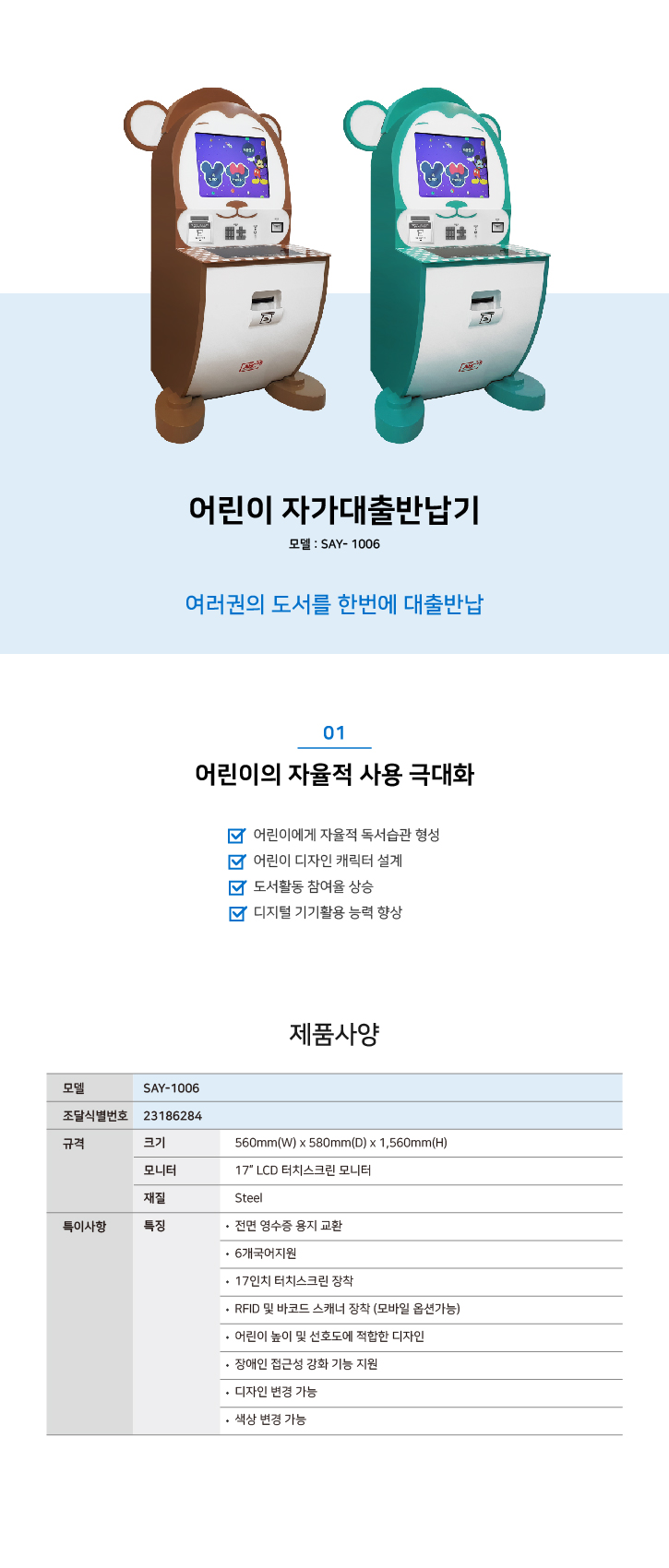 BF자가대출반납기_대지 1 사본.jpg