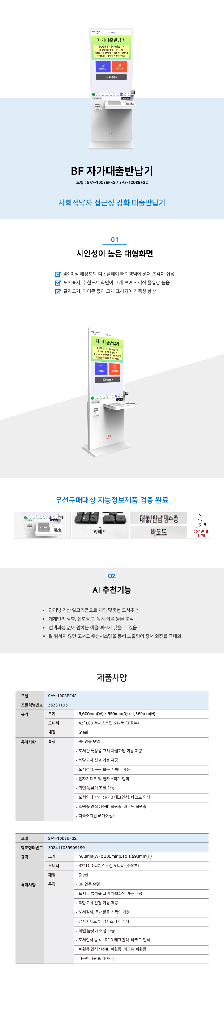 BF자가대출반납기_대지 1.jpg