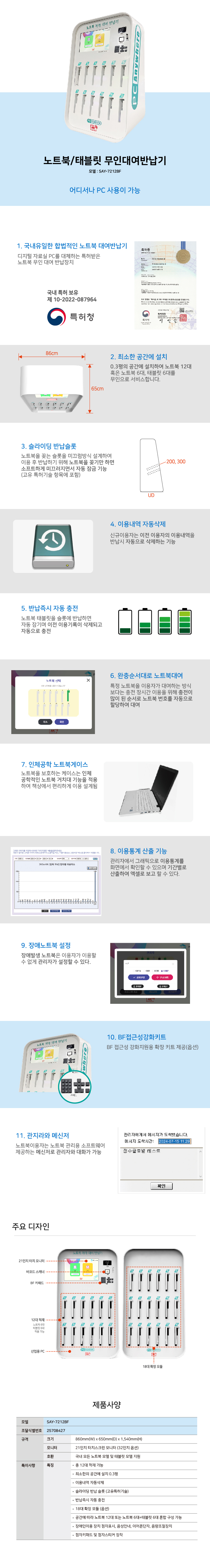노트북 무인대여반납기_대지 1.jpg