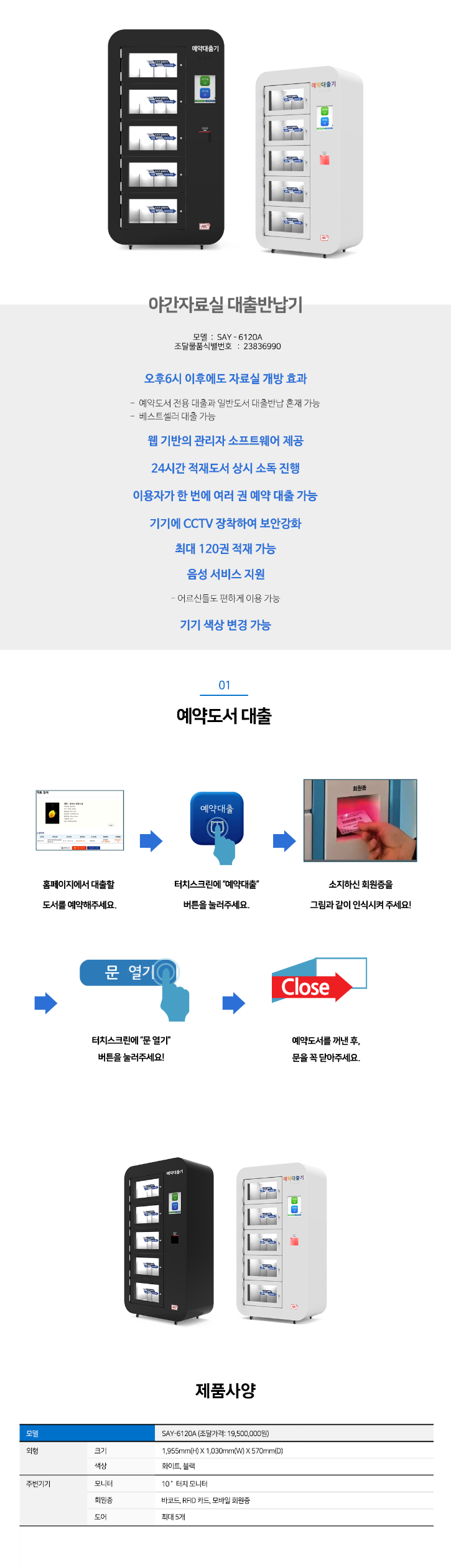 18. 야간예약대출기 상세페이지.png