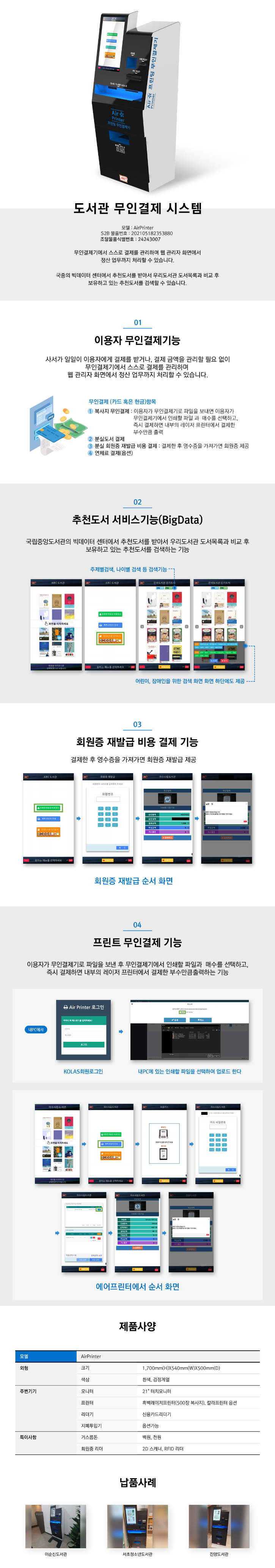 도서관 과금무인 결제기.png