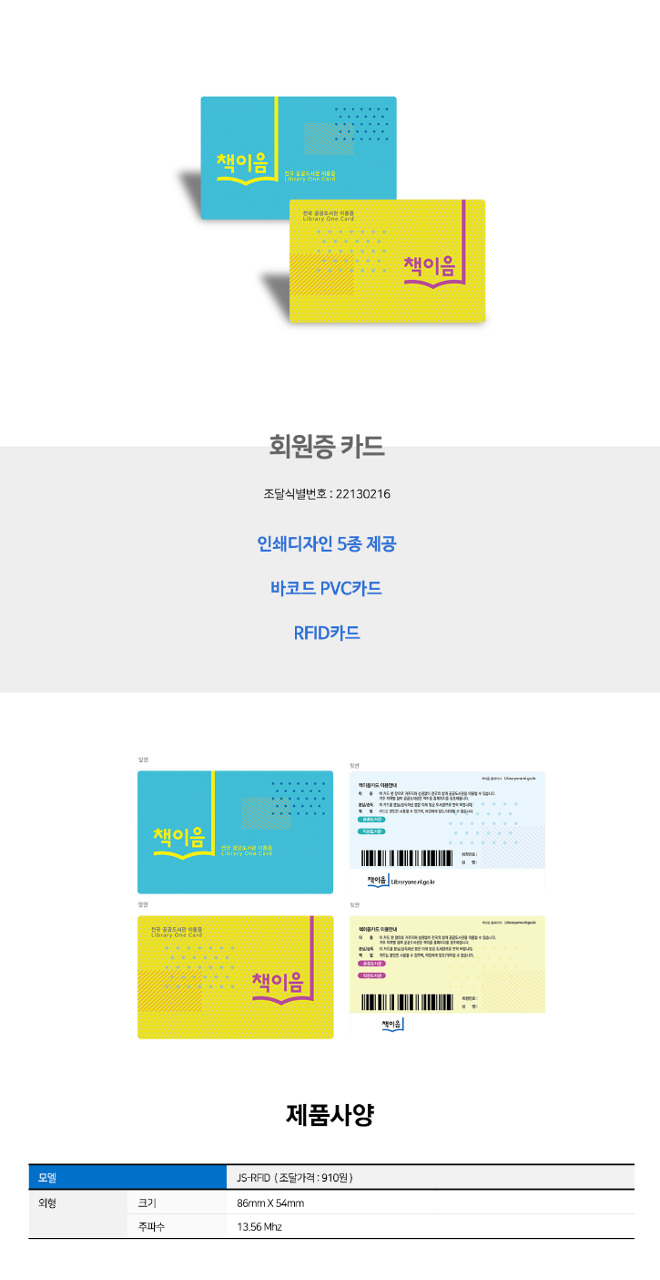 22. 회원증카드 상세페이지.png