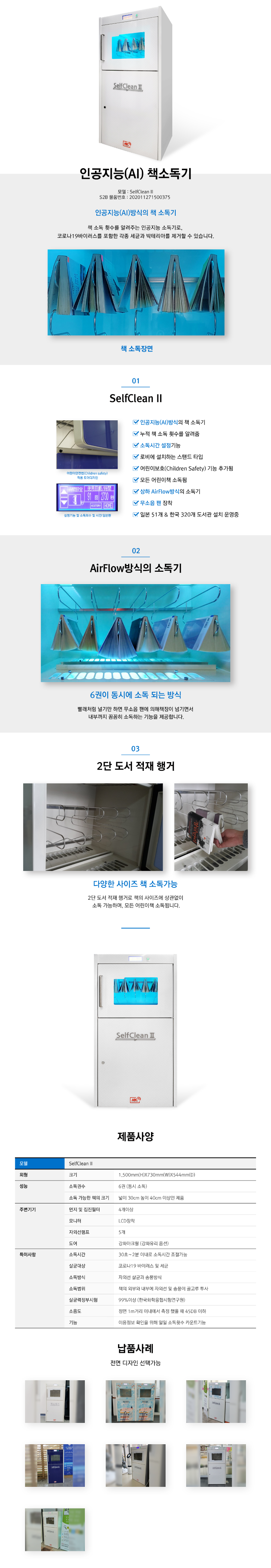 인공지능 책소독기 2.png