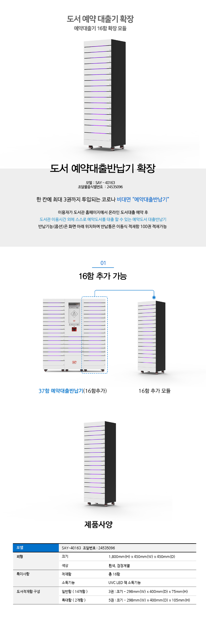 도서예약대출기 확장모듈.png